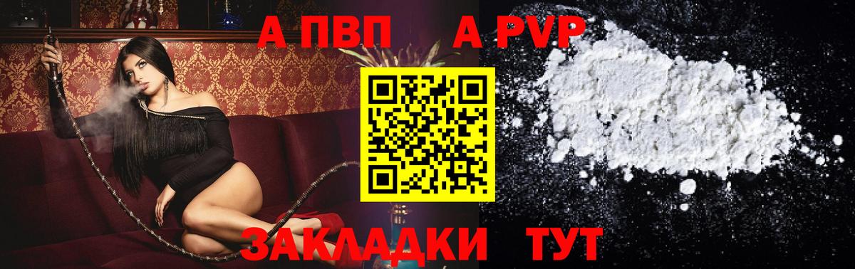 Alfa_PVP VHQ Саянск