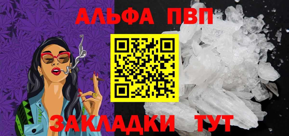 A-PVP СК  APVP мука  Вход с VPN  APVP Соль  Саянск 