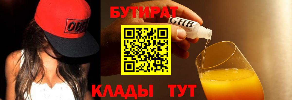 Бутират вода Саянск
