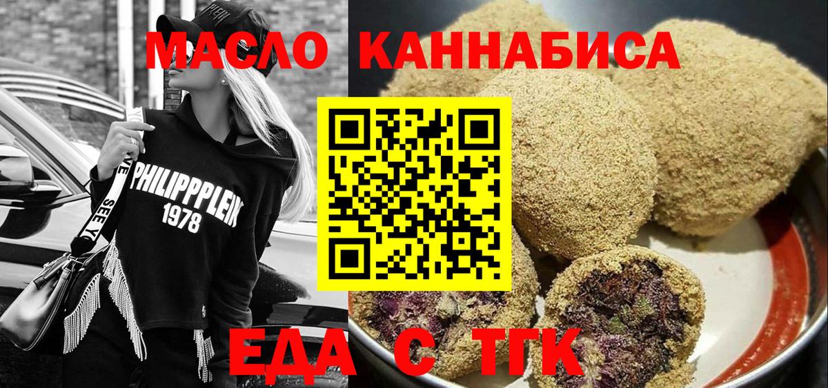 Саянск  Еда ТГК марихуана  Вход с VPN 