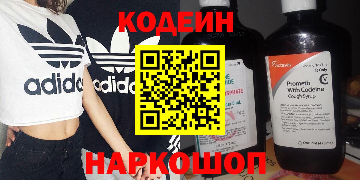 Кодеиновый сироп Lean напиток Lean (лин)  Кодеиновый сироп Lean напиток Lean (лин)  Саянск  Вход с VPN 