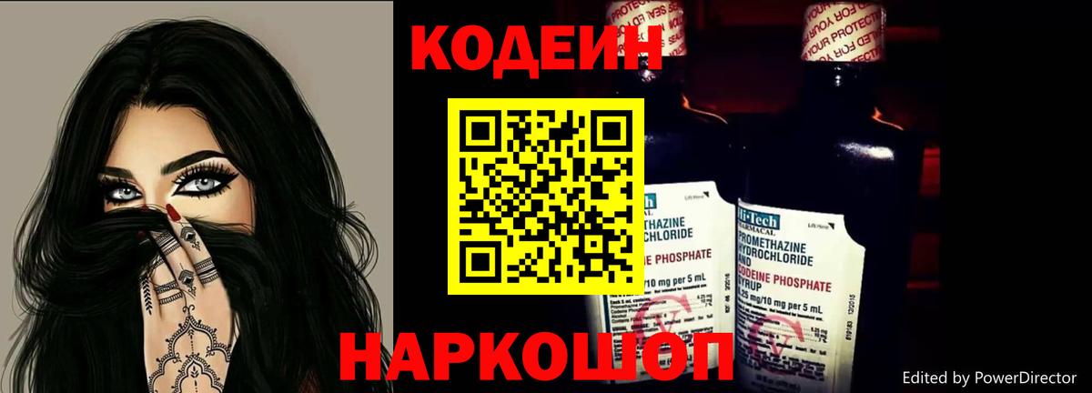 Codein Purple Drank Саянск