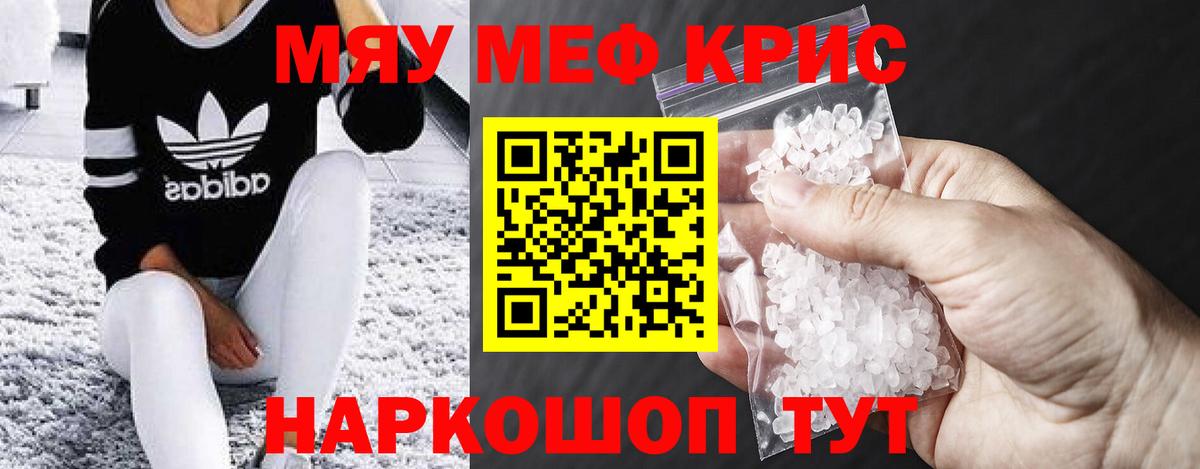 Саянск  Меф кристаллы  Вход с VPN  Меф  МЯУ-МЯУ VHQ 