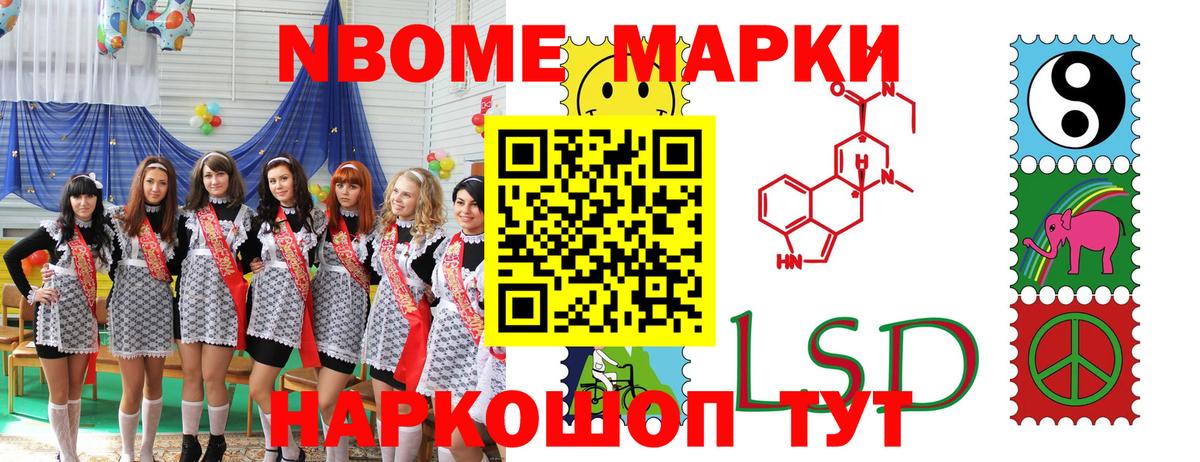 Марки NBOMe 1,8мг Саянск